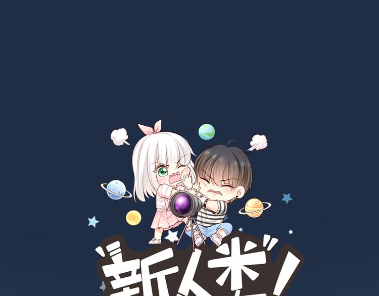 《新人类！男友会漏电》第64话 婚礼的转折 第1页
