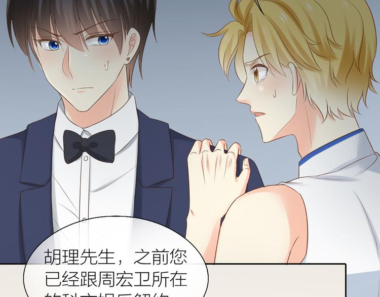 《新人类！男友会漏电》第64话 婚礼的转折 第20页