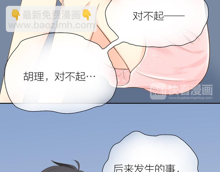 《新人类！男友会漏电》第64话 婚礼的转折 第36页