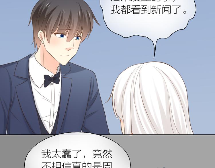 《新人类！男友会漏电》第64话 婚礼的转折 第37页