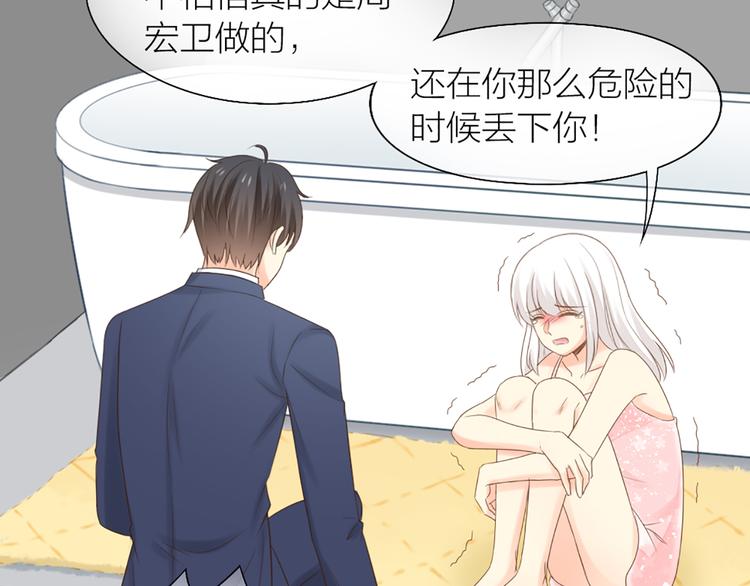 《新人类！男友会漏电》第64话 婚礼的转折 第38页