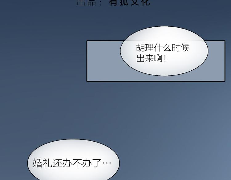 《新人类！男友会漏电》第64话 婚礼的转折 第3页