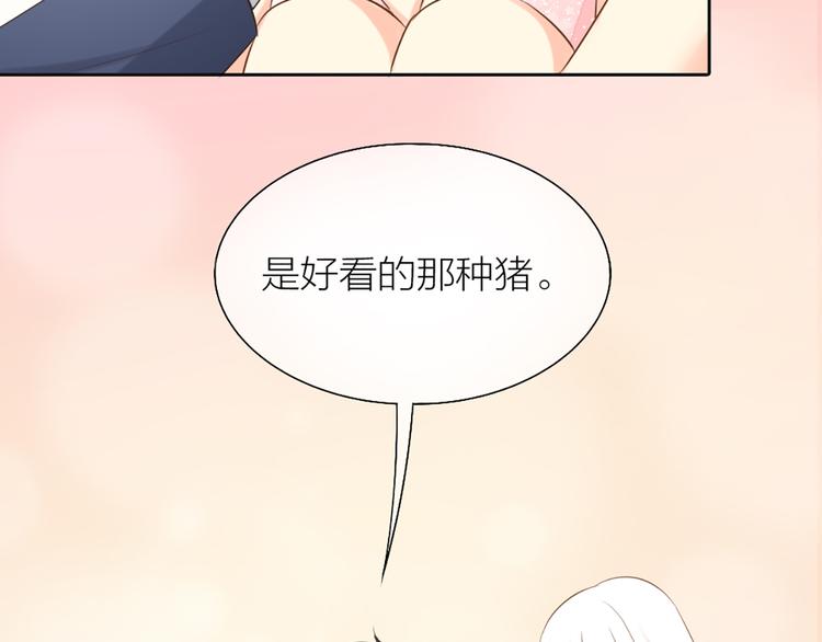 《新人类！男友会漏电》第64话 婚礼的转折 第41页