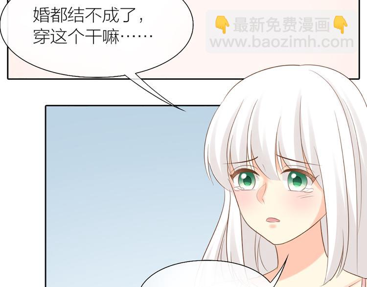 《新人类！男友会漏电》第64话 婚礼的转折 第44页