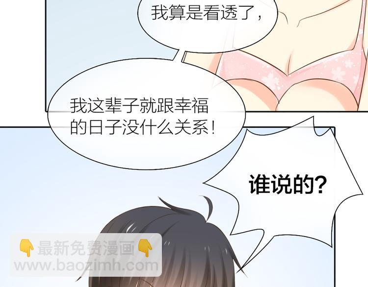 《新人类！男友会漏电》第64话 婚礼的转折 第45页