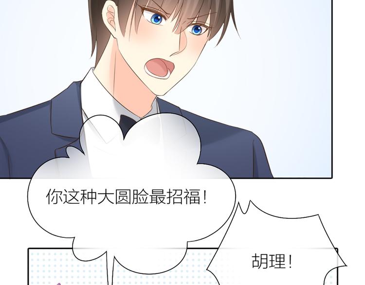 《新人类！男友会漏电》第64话 婚礼的转折 第46页