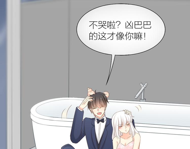 《新人类！男友会漏电》第64话 婚礼的转折 第48页
