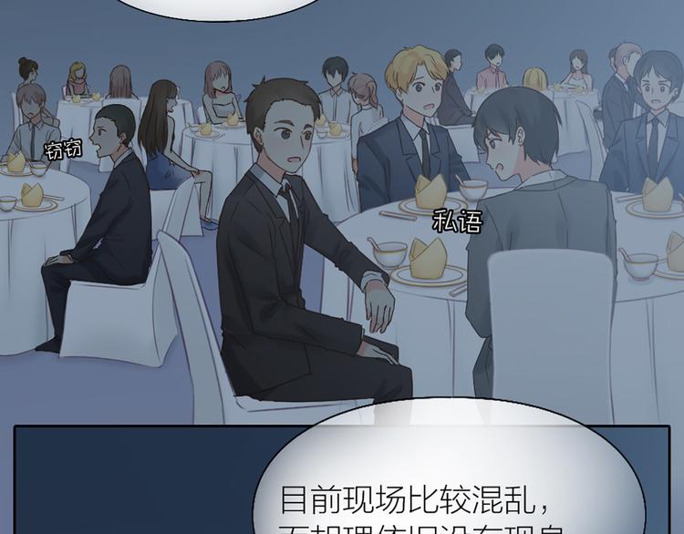 《新人类！男友会漏电》第64话 婚礼的转折 第4页
