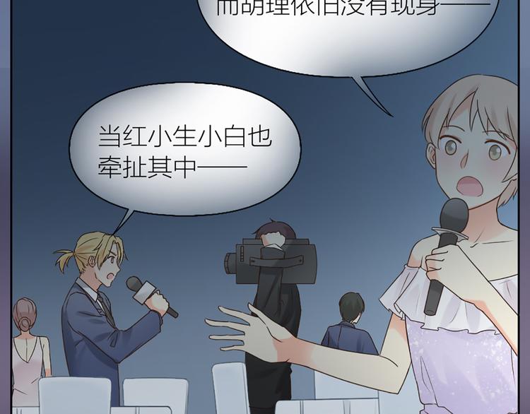 《新人类！男友会漏电》第64话 婚礼的转折 第5页