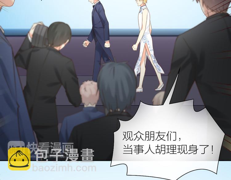 《新人类！男友会漏电》第64话 婚礼的转折 第8页