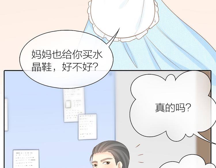 《新人类！男友会漏电》第62话 身份揭露？！ 第29页