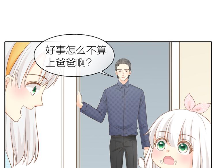 《新人类！男友会漏电》第62话 身份揭露？！ 第32页