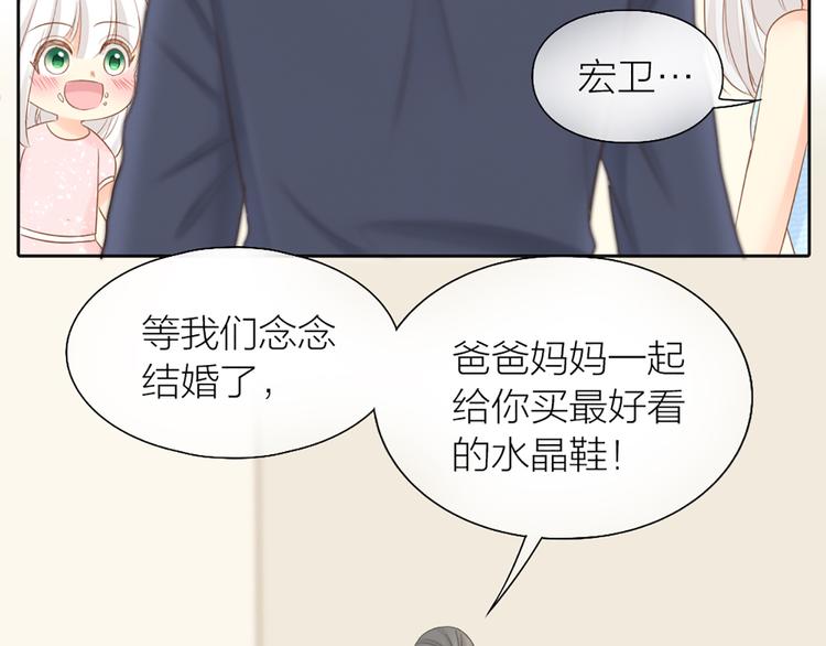 《新人类！男友会漏电》第62话 身份揭露？！ 第34页