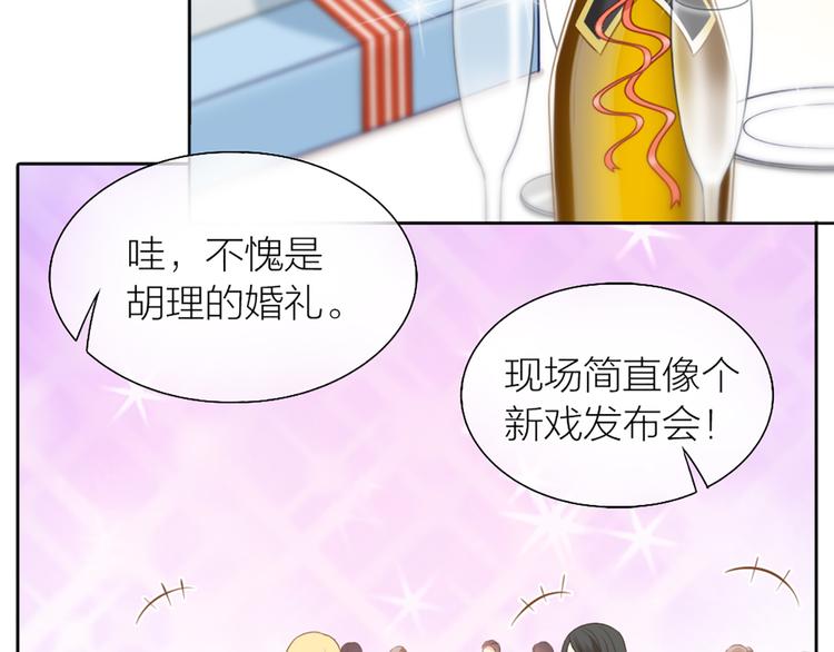 《新人类！男友会漏电》第62话 身份揭露？！ 第43页