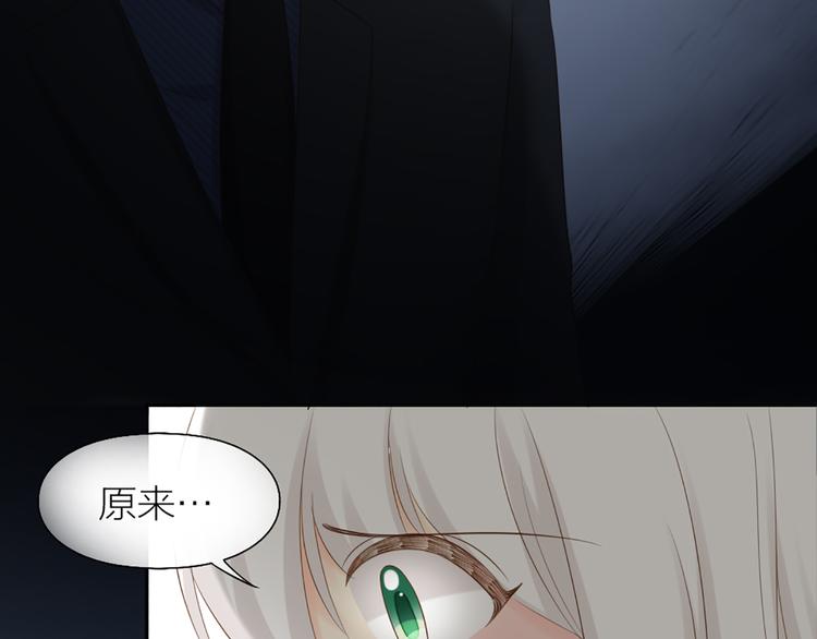 《新人类！男友会漏电》第65话 对峙 第16页