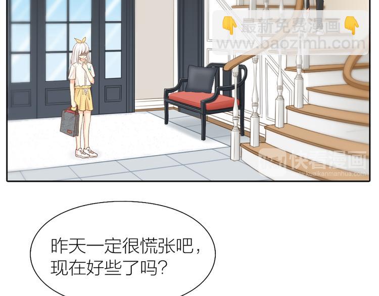 《新人类！男友会漏电》第65话 对峙 第23页