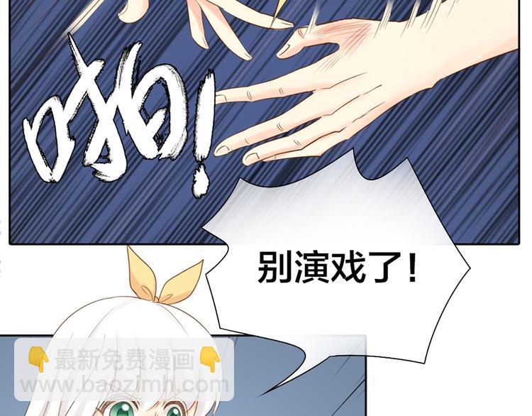 《新人类！男友会漏电》第65话 对峙 第26页