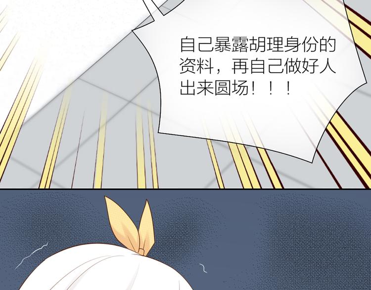 《新人类！男友会漏电》第65话 对峙 第31页