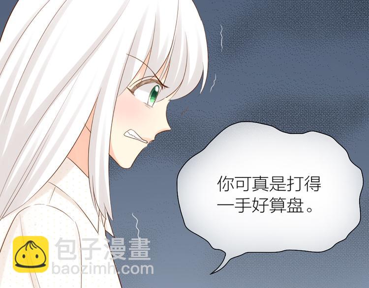 《新人类！男友会漏电》第65话 对峙 第32页