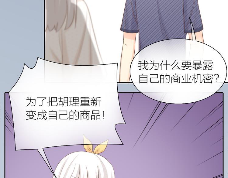 《新人类！男友会漏电》第65话 对峙 第34页