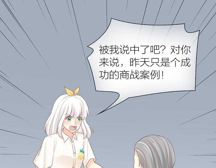 《新人类！男友会漏电》第65话 对峙 第39页