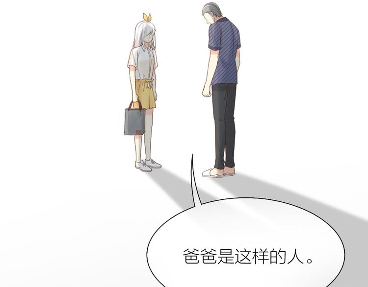 《新人类！男友会漏电》第65话 对峙 第42页