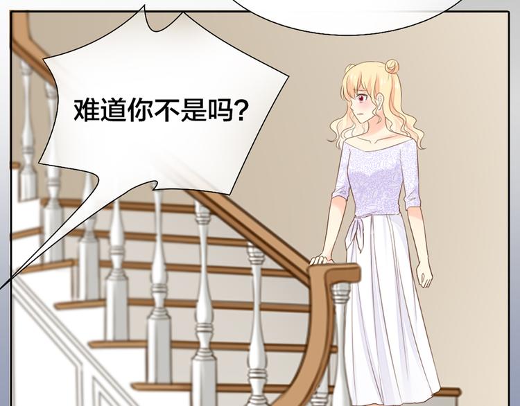 《新人类！男友会漏电》第65话 对峙 第43页