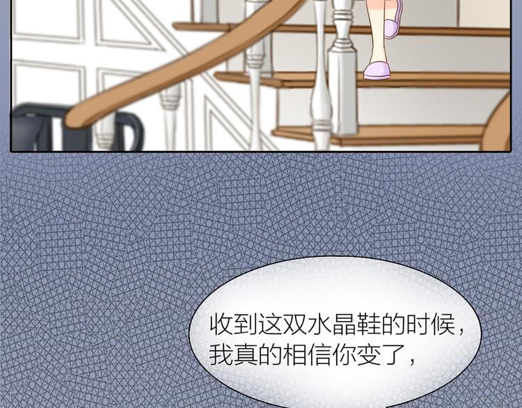 《新人类！男友会漏电》第65话 对峙 第44页
