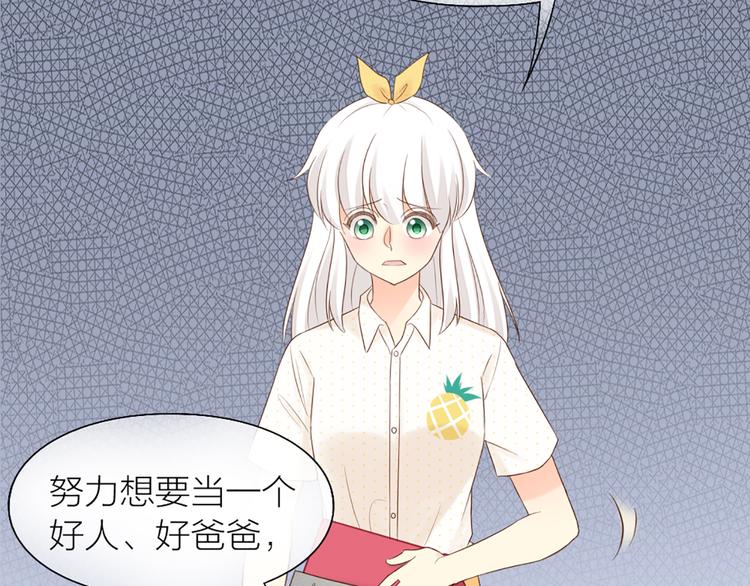 《新人类！男友会漏电》第65话 对峙 第45页