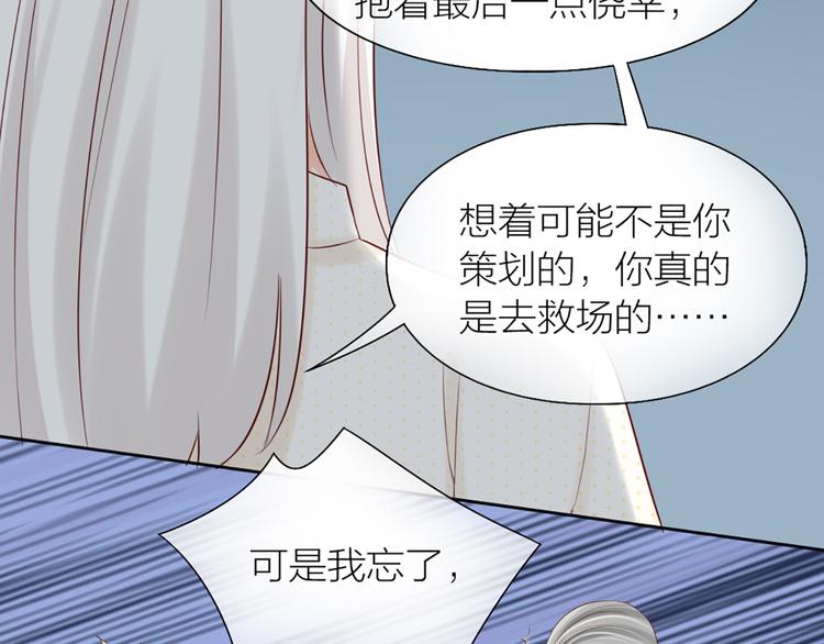 《新人类！男友会漏电》第65话 对峙 第47页