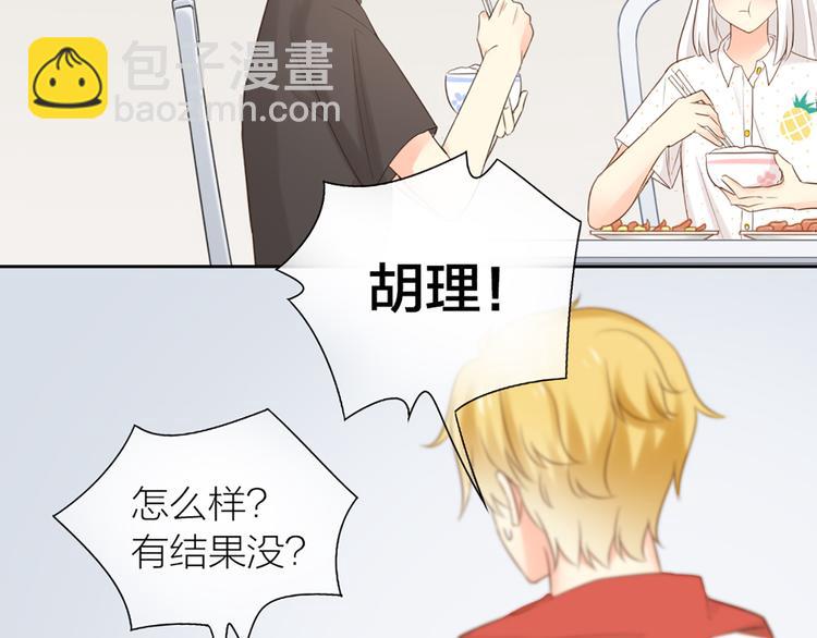 《新人类！男友会漏电》第65话 对峙 第4页