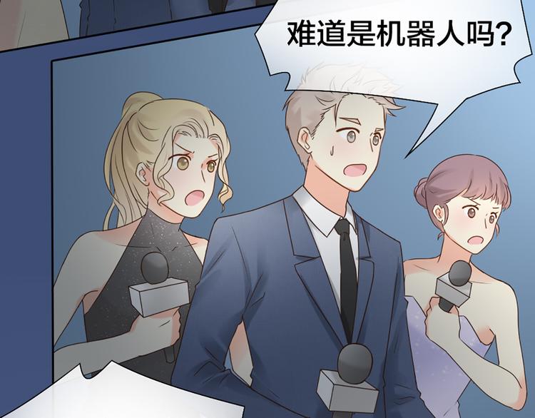 《新人类！男友会漏电》第63话 未完成的婚礼 第11页