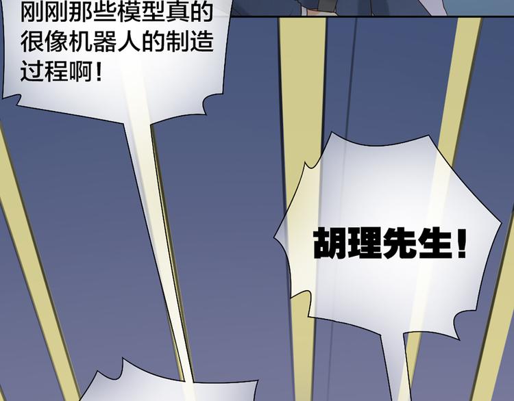 《新人类！男友会漏电》第63话 未完成的婚礼 第12页