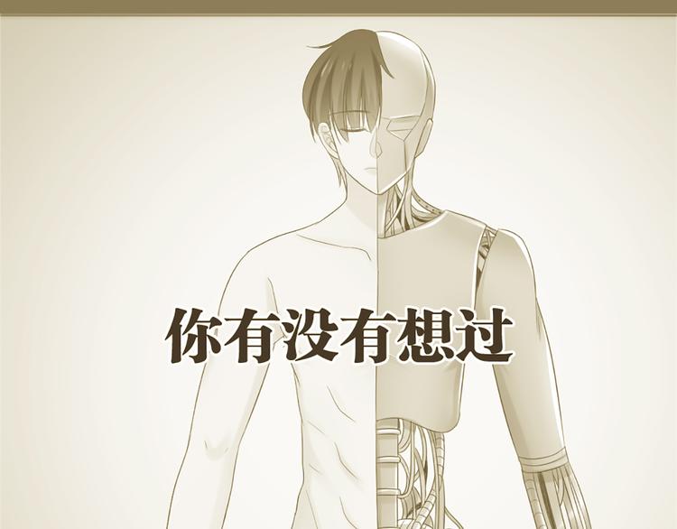 《新人类！男友会漏电》第63话 未完成的婚礼 第1页
