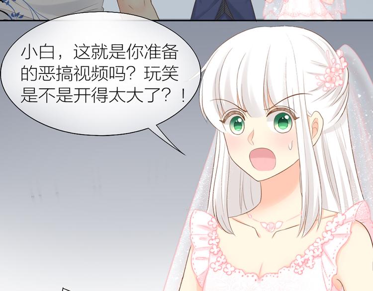 《新人类！男友会漏电》第63话 未完成的婚礼 第25页