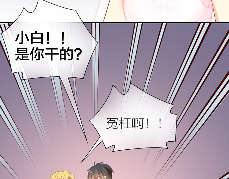 《新人类！男友会漏电》第63话 未完成的婚礼 第26页