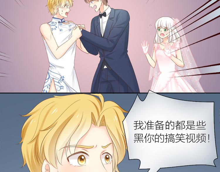 《新人类！男友会漏电》第63话 未完成的婚礼 第27页