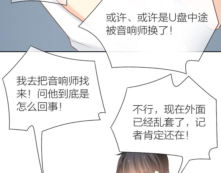 《新人类！男友会漏电》第63话 未完成的婚礼 第29页