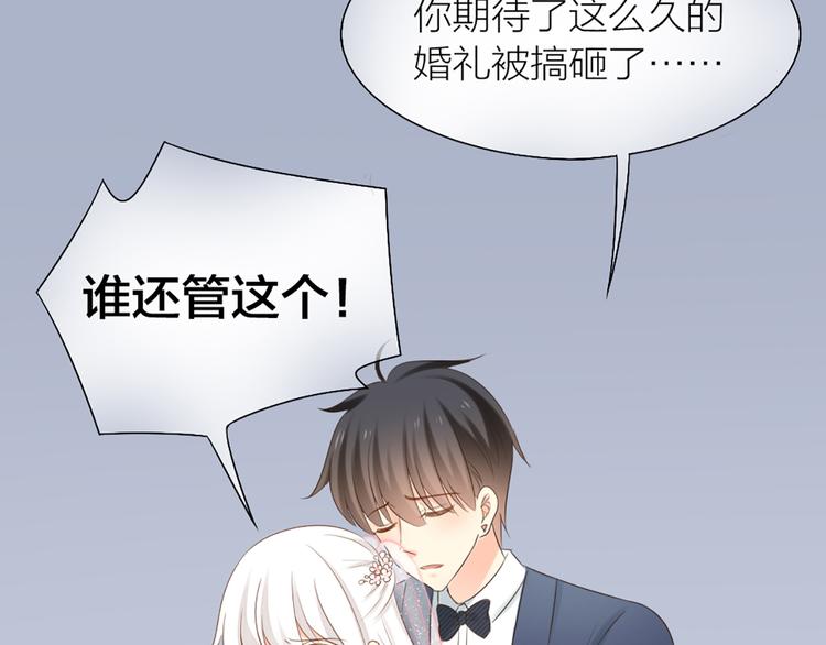 《新人类！男友会漏电》第63话 未完成的婚礼 第32页