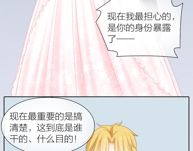 《新人类！男友会漏电》第63话 未完成的婚礼 第34页