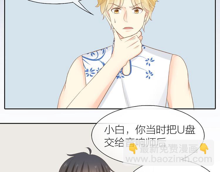 《新人类！男友会漏电》第63话 未完成的婚礼 第35页