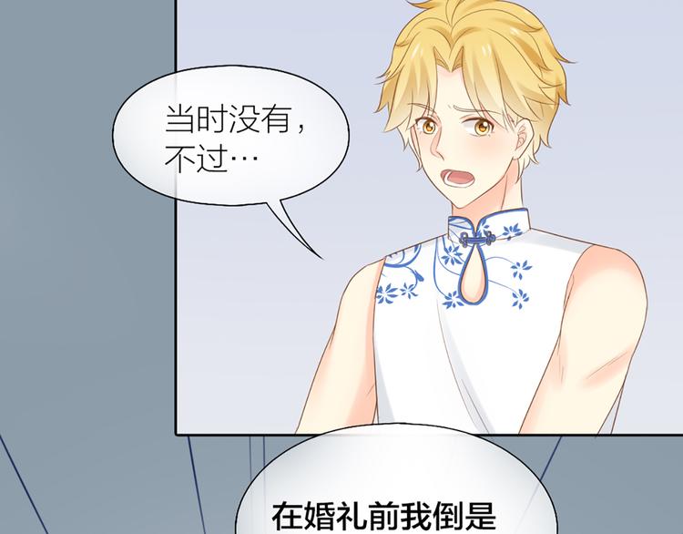 《新人类！男友会漏电》第63话 未完成的婚礼 第37页