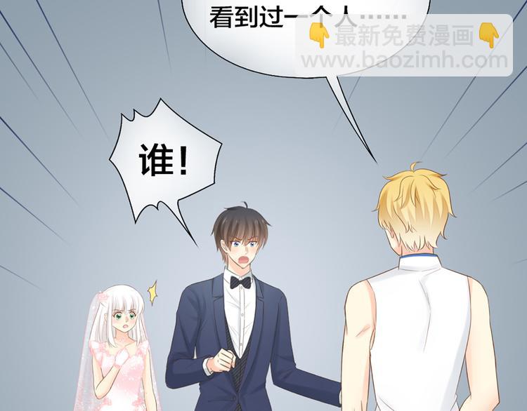 《新人类！男友会漏电》第63话 未完成的婚礼 第38页