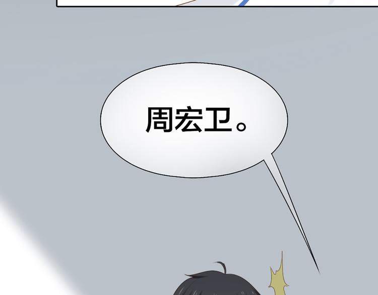 《新人类！男友会漏电》第63话 未完成的婚礼 第43页