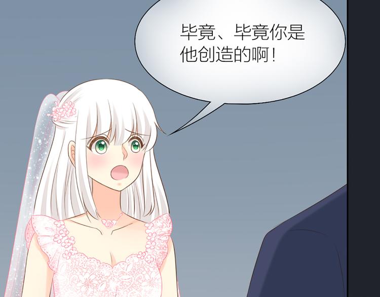 《新人类！男友会漏电》第63话 未完成的婚礼 第49页