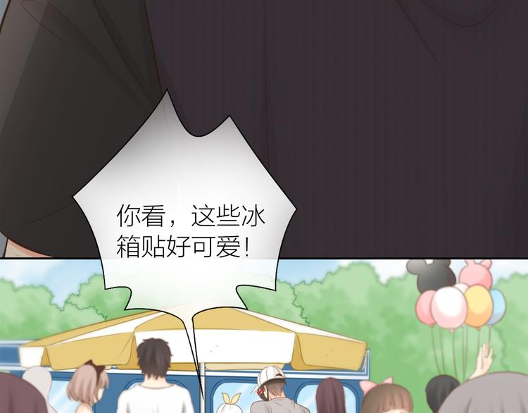 《新人类！男友会漏电》第67话 游乐园 第10页