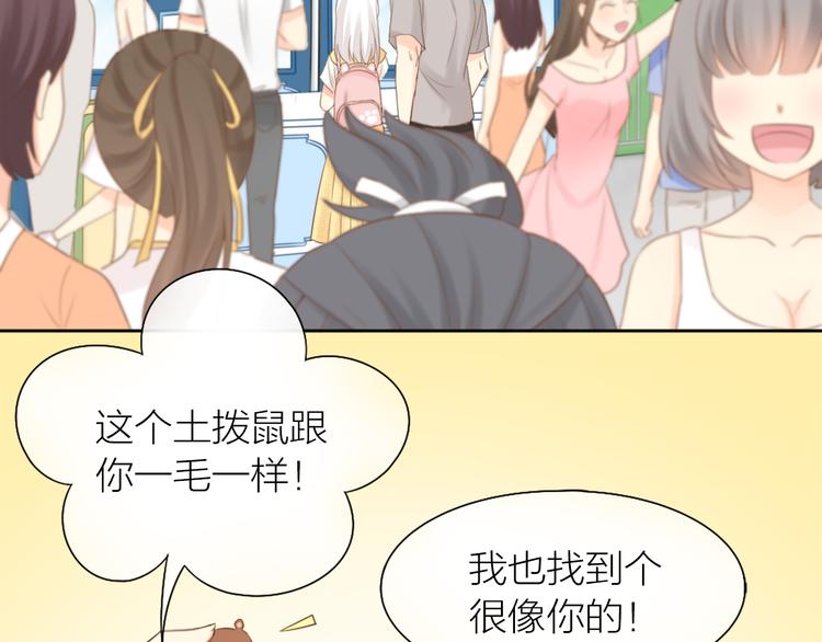 《新人类！男友会漏电》第67话 游乐园 第11页