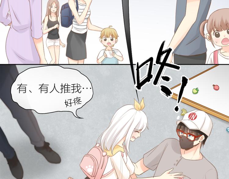 《新人类！男友会漏电》第67话 游乐园 第15页