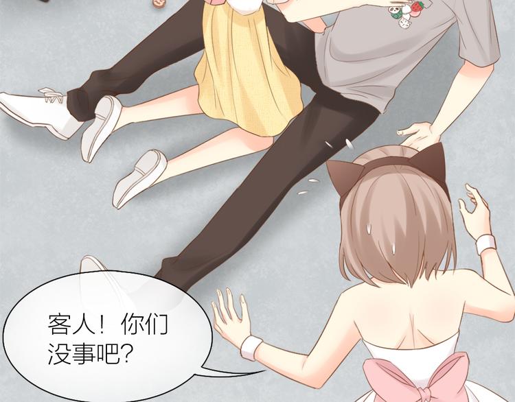 《新人类！男友会漏电》第67话 游乐园 第16页