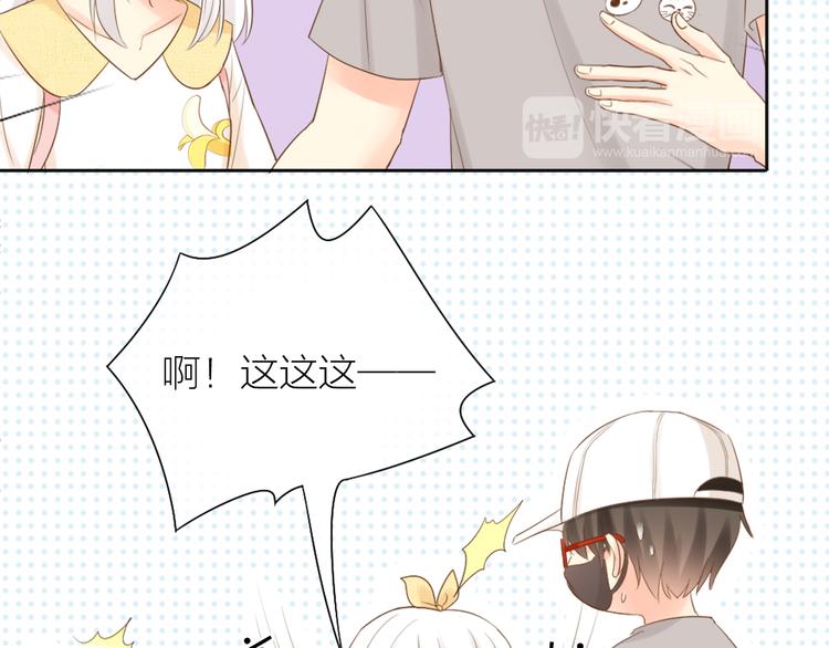 《新人类！男友会漏电》第67话 游乐园 第19页